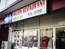Million Restaurant